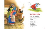 Волк и козлята. Русские народные сказки - 2
