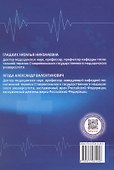 Дифференциальная диагностика при кардиомегалии. Учебное пособие - 1