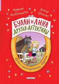 Дело о похищенных карпах (выпуск 1)
