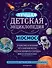 Космос - 0