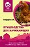 Птицеводство для начинающих. Самое полное руководство по разведению кур, индеек и перепелов - 0