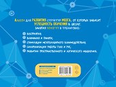 Альбом для развития мозга - 1