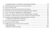 Системы поддержки принятия решений. Учебное пособие - 2