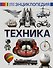 Техника - 0