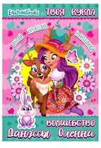 Энчантималс. Волшебство Данэсси Оленни (+картонная кукла)