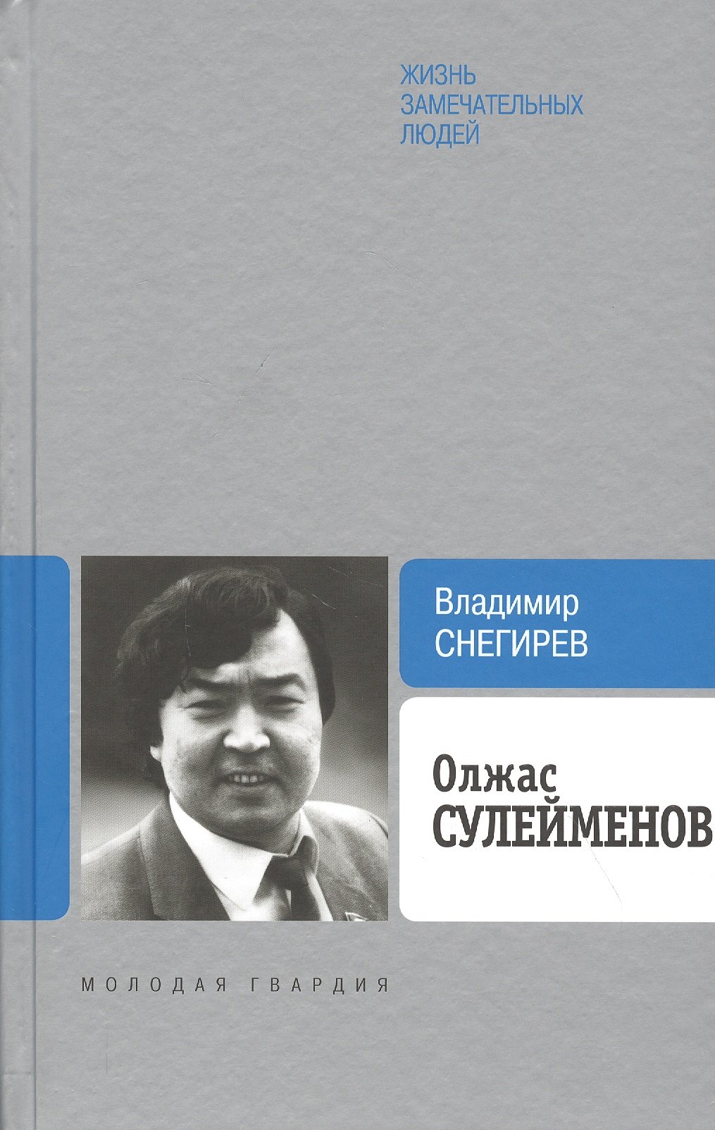

Олжас Сулейменов