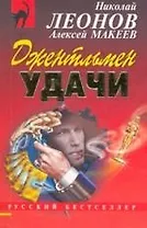 Джентльмен удачи