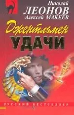 Джентльмен удачи