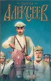 Крамола. Столпотворение