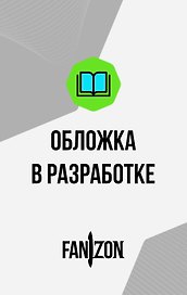 Солярис. Манга. Том 1
