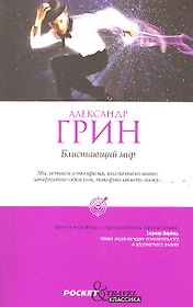 Блистающий мир