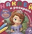 Наклей и раскрась для самых маленьких № НРДМ 1905 "София Прекрасная". Внутри 16 наклеек! - 0
