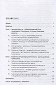 Правовые механизмы противодействия гринвошингу. Монография - 2
