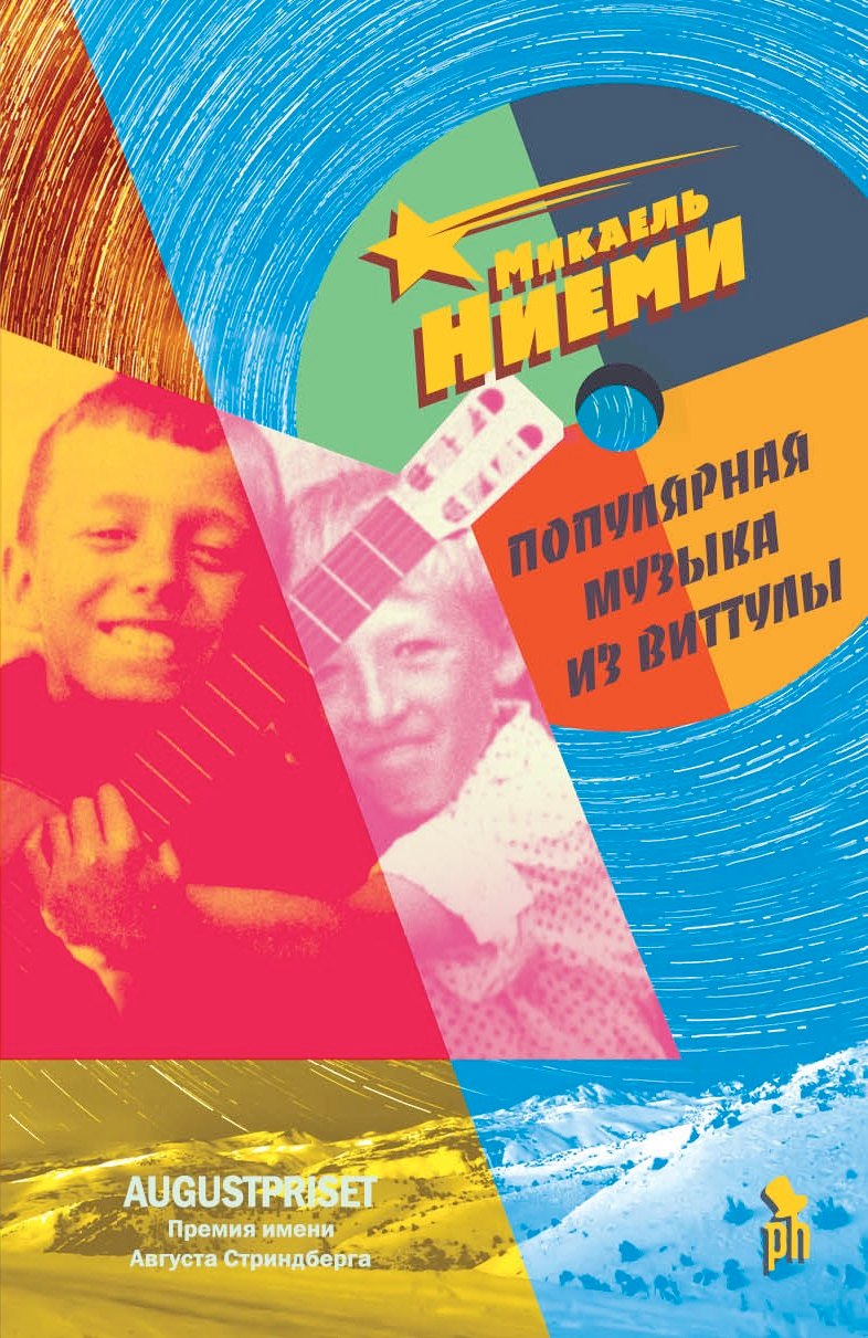 

Популярная музыка из Виттулы
