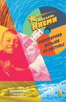 Популярная музыка из Виттулы