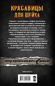 Красавицы для Шейха: роман - 1