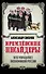 Кремлевские «инсайдеры». Кто управляет экономикой России - 0