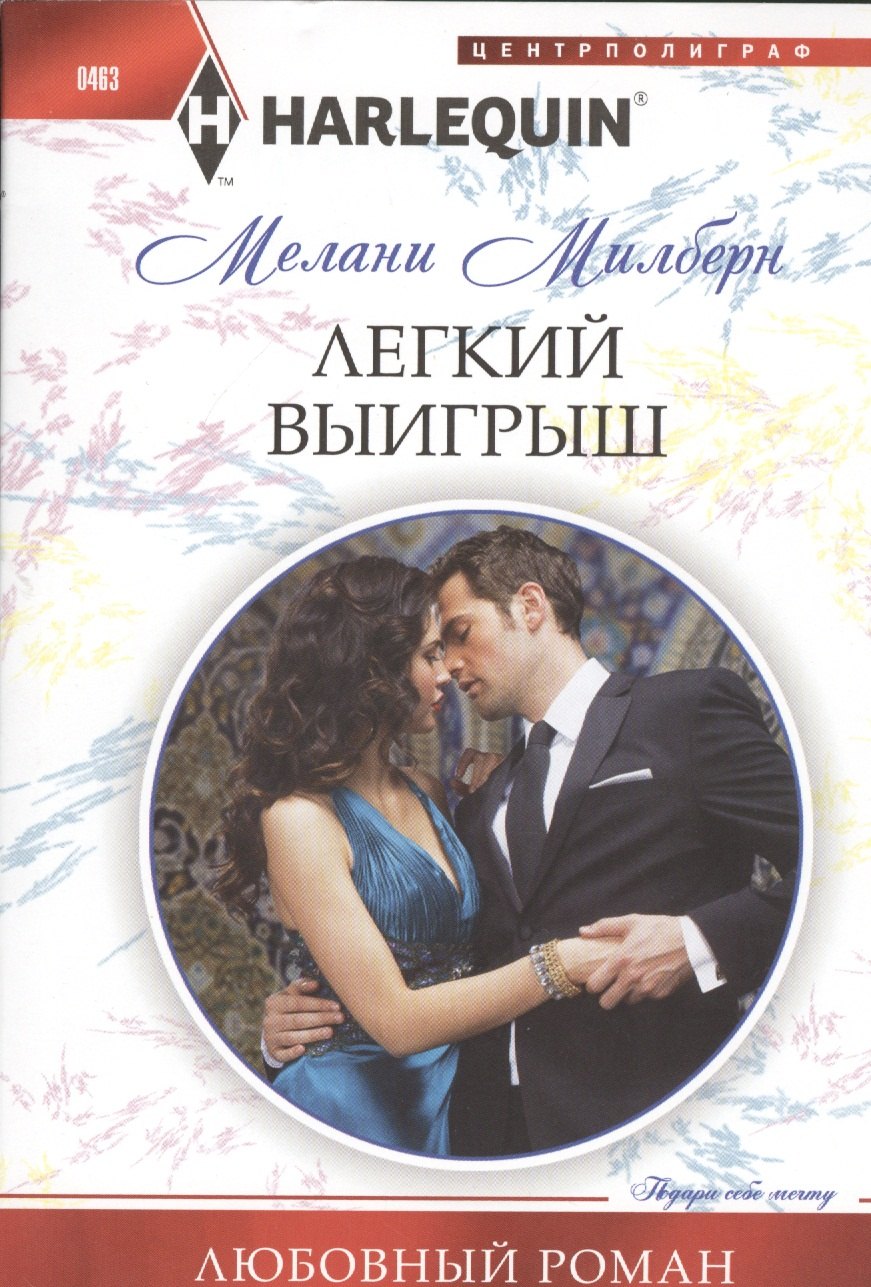

Легкий выигрыш