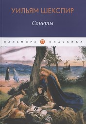 Сонеты