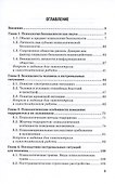 Психология безопасности. Учебник для бакалавриата - 2