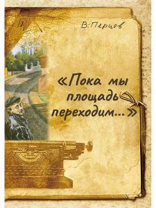 

Пока мы площадь переходим