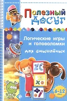 Логические игры и головоломки для смышленых