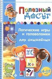Логические игры и головоломки для смышленых