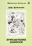 Приключения Дениски (по "Денискиным рассказам" В.Ю. Драгунского) - 0