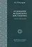 Основания исламского мистицизма (генезис и эволюция) - 0