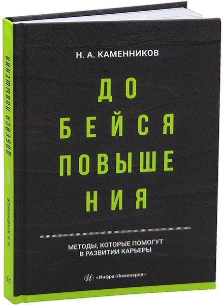 

Добейся повышения