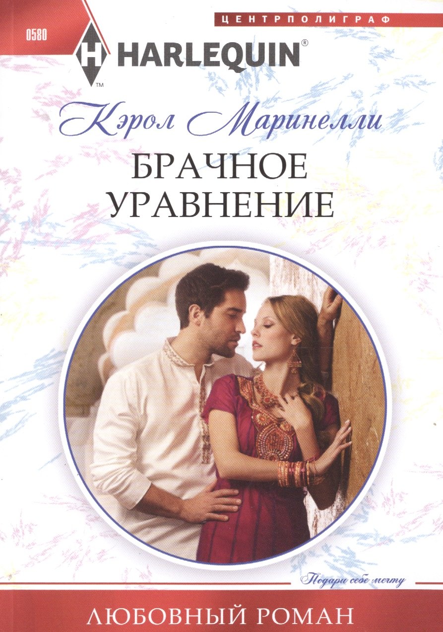 

Брачное уравнение