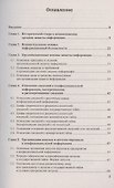 Основы организационно-правовой защиты информации - 1