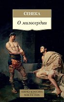 О милосердии