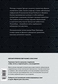 Король Артур и его рыцари Круглого стола (с ил.) - 1