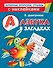 Азбука в загадках - 0