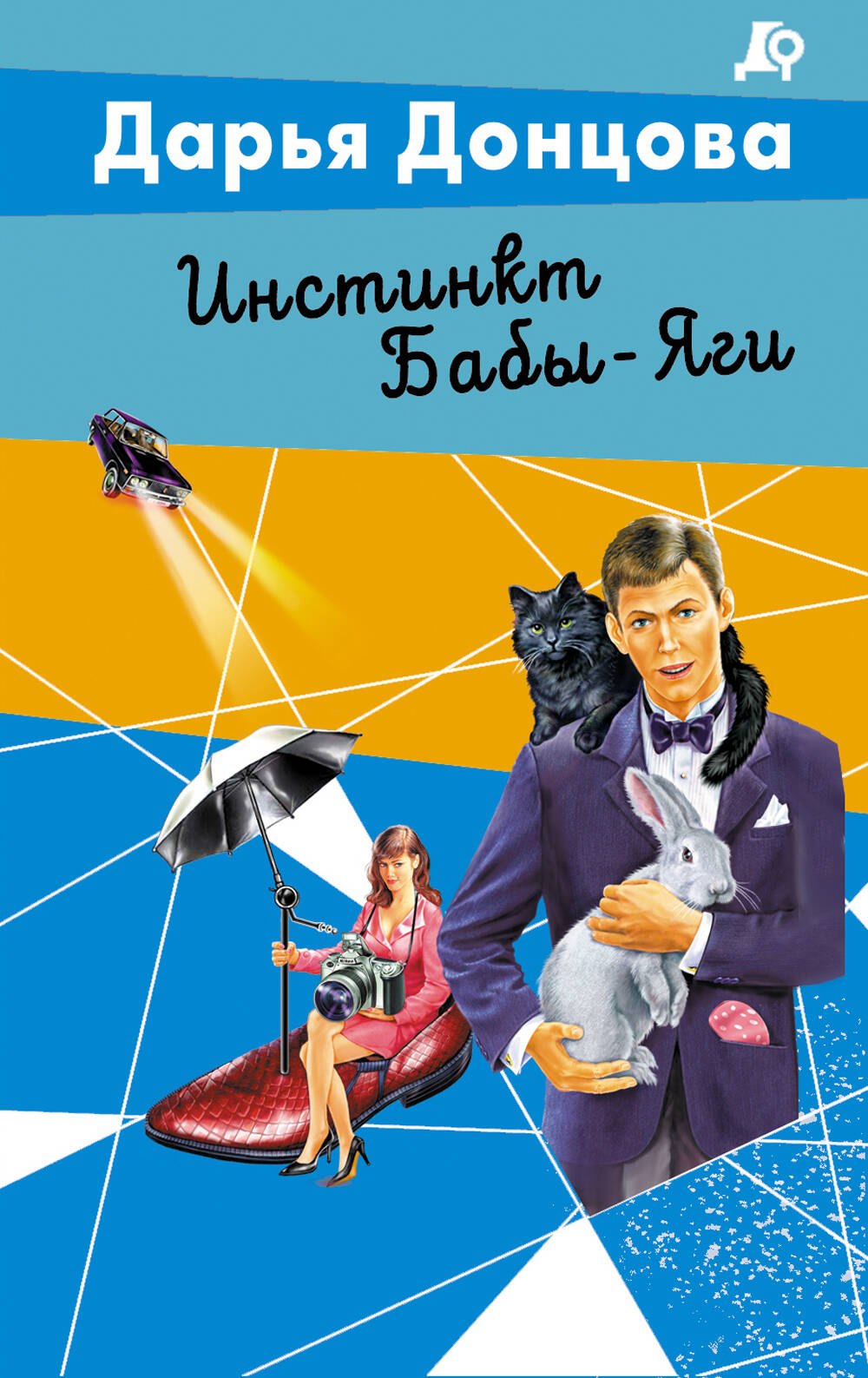 

Инстинкт Бабы-Яги