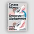 Опоссум шредингера - 0