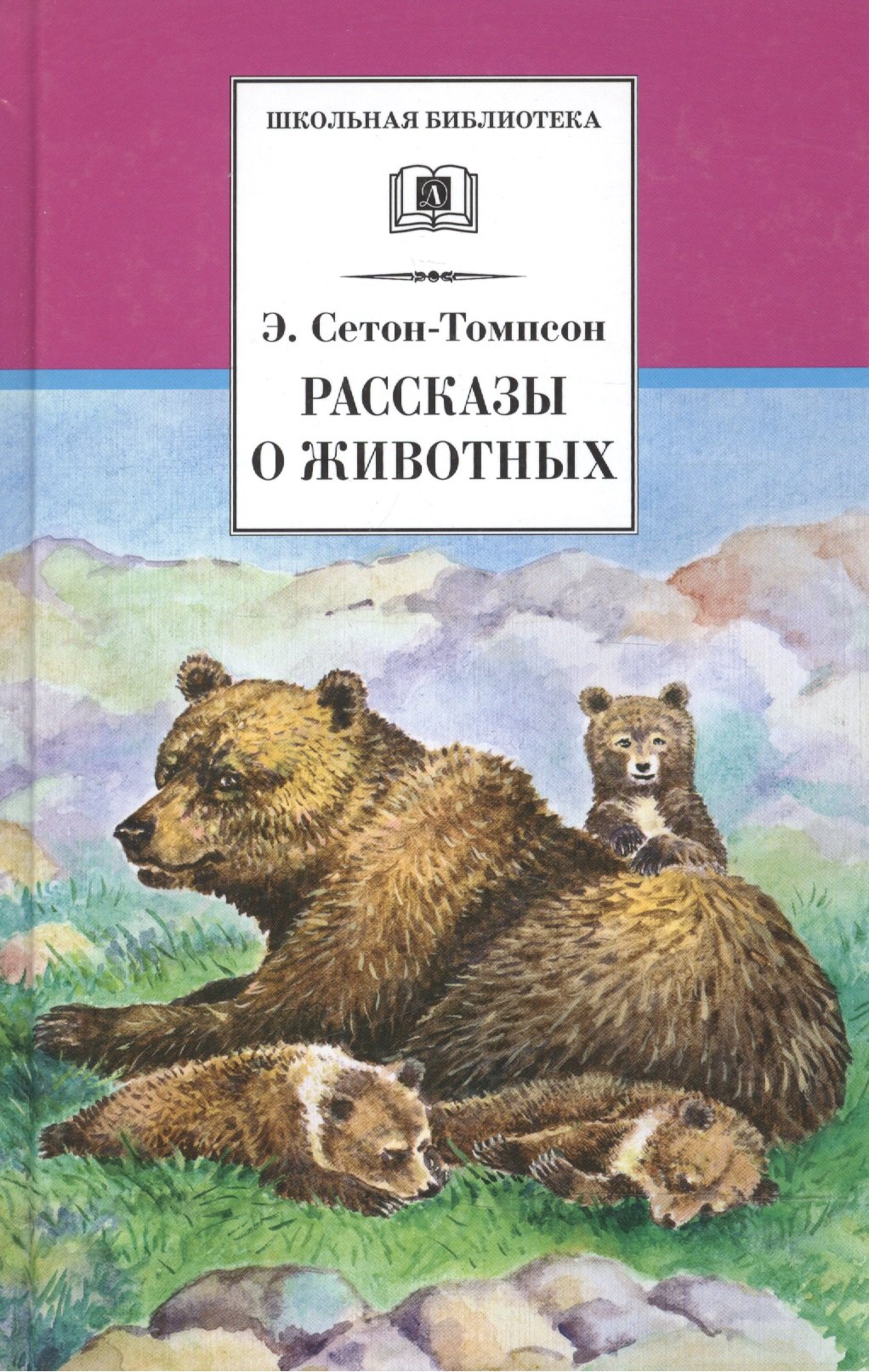 

Рассказы о животных
