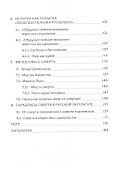 Тема смерти в философии, истории и литературе - 2