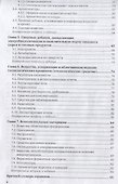 Пищевая химия. Добавки. Учебное пособие для СПО - 2