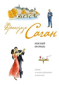 Неясный профиль