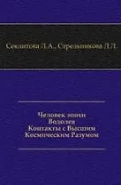 Человек эпохи Водолея