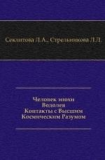 Человек эпохи Водолея