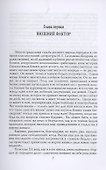 Россия. Погружение в бездну - 2