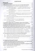 Парциальная программа Умные пальчики Конструирование… (мУмнПальч) Лыкова (ФГОС) - 1