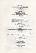 Судьба румынского золота в России (1916–2020). Очерки истории. - 2