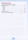 Мир природы и человека. 4 класс. Учебник. В 2-х частях. Часть 1 - 1
