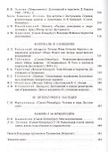Достоевский. Материалы и исследования. Том 18 - 2