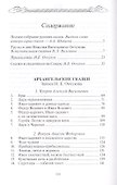 Северные сказки. Книга 1, 2 (комплект из 2 книг) - 1