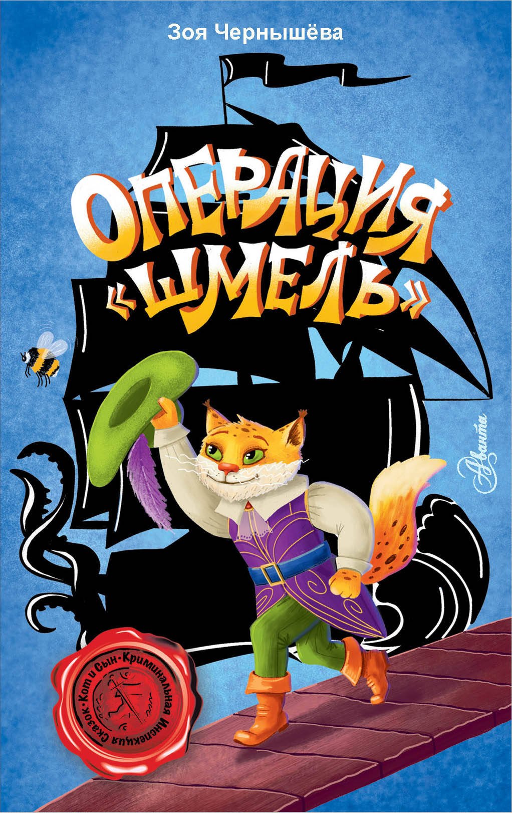 

Операция "Шмель"